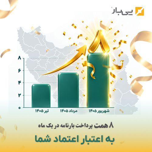 ۸ همت در مسیر جاده؛ رکورد تازه پیبار در تسویه کرایه حمل ماهانه